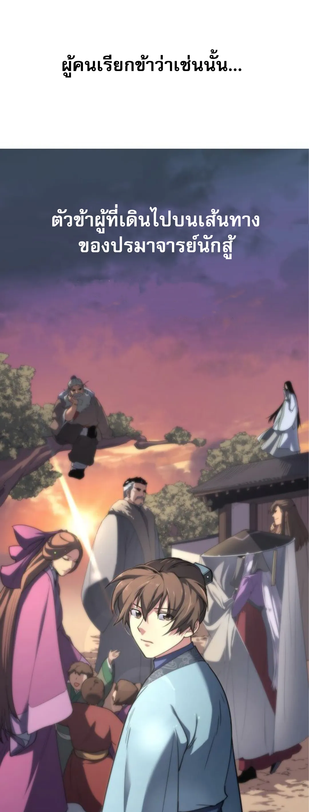 Tale of a Scribe Who Retires to the Countryside ตอนที่ 0 หน้า 22