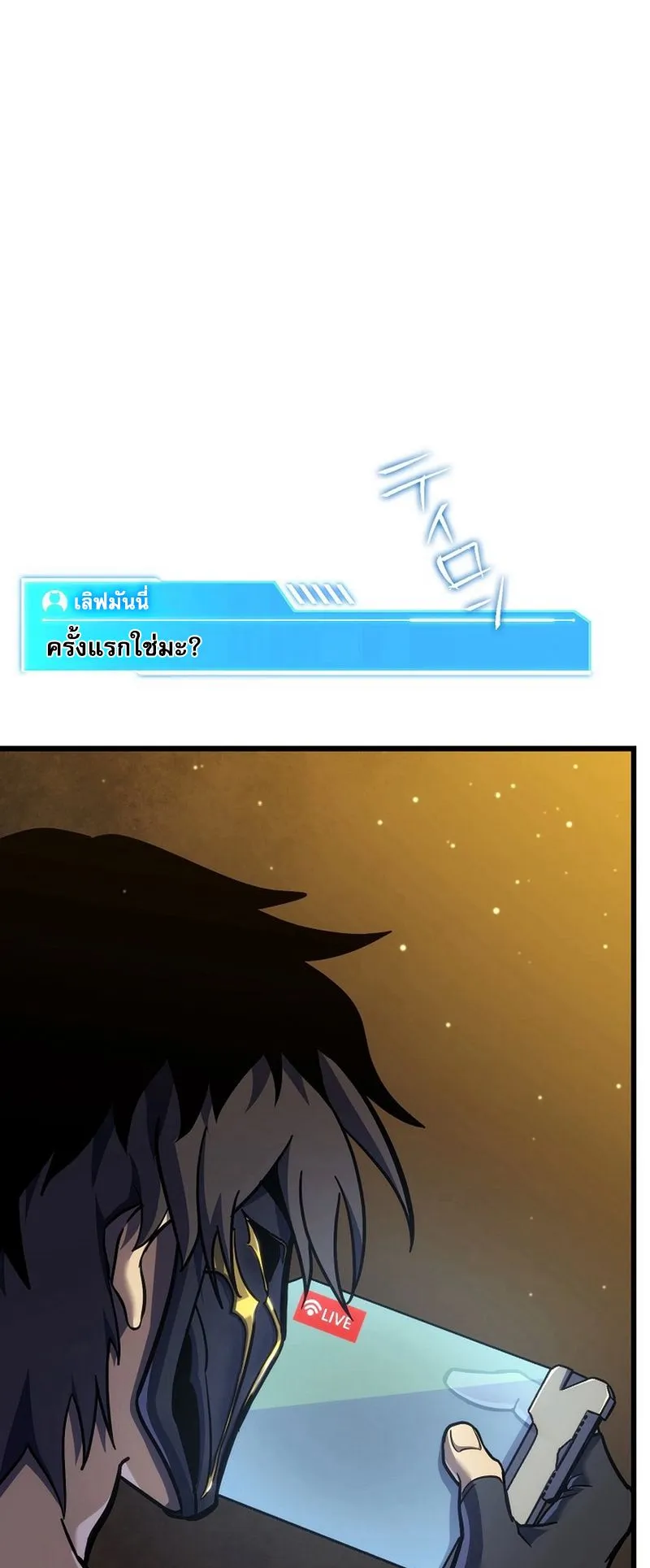Reincarnator’s Stream ตอนที่ 6 หน้า 99