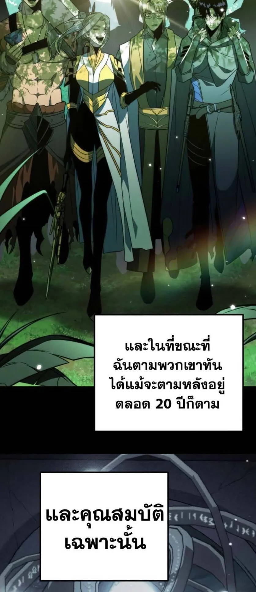 Reincarnator ตอนที่ 5 หน้า 28