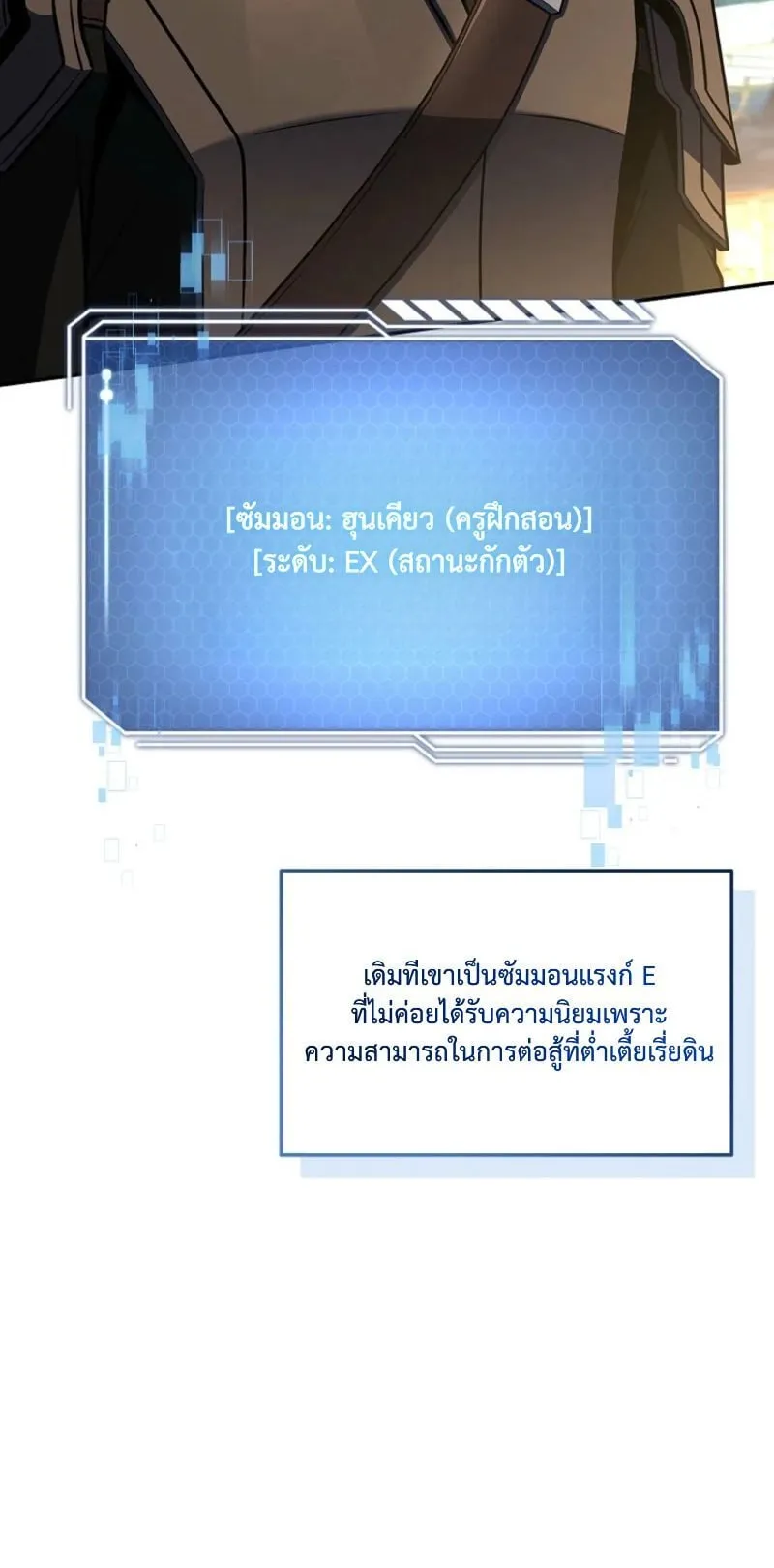 Only I Have an EX-Grade Summon ตอนที่ 12 หน้า 5