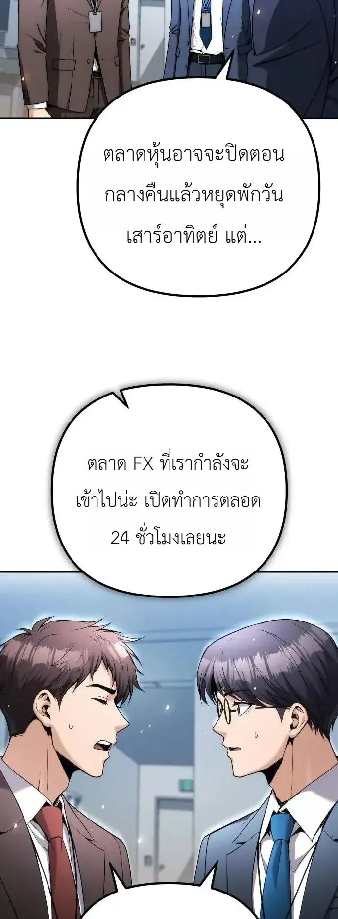 The Money Keeps Piling Up Even If I Spend It ตอนที่ 16 หน้า 45
