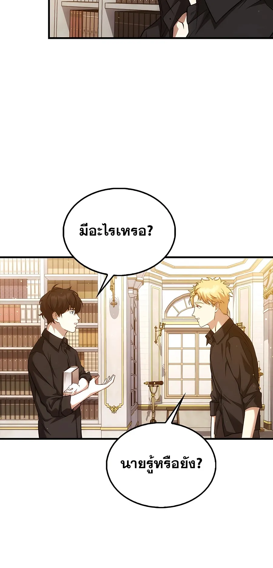 Mightiest Melee Magician ตอนที่ 3 หน้า 65