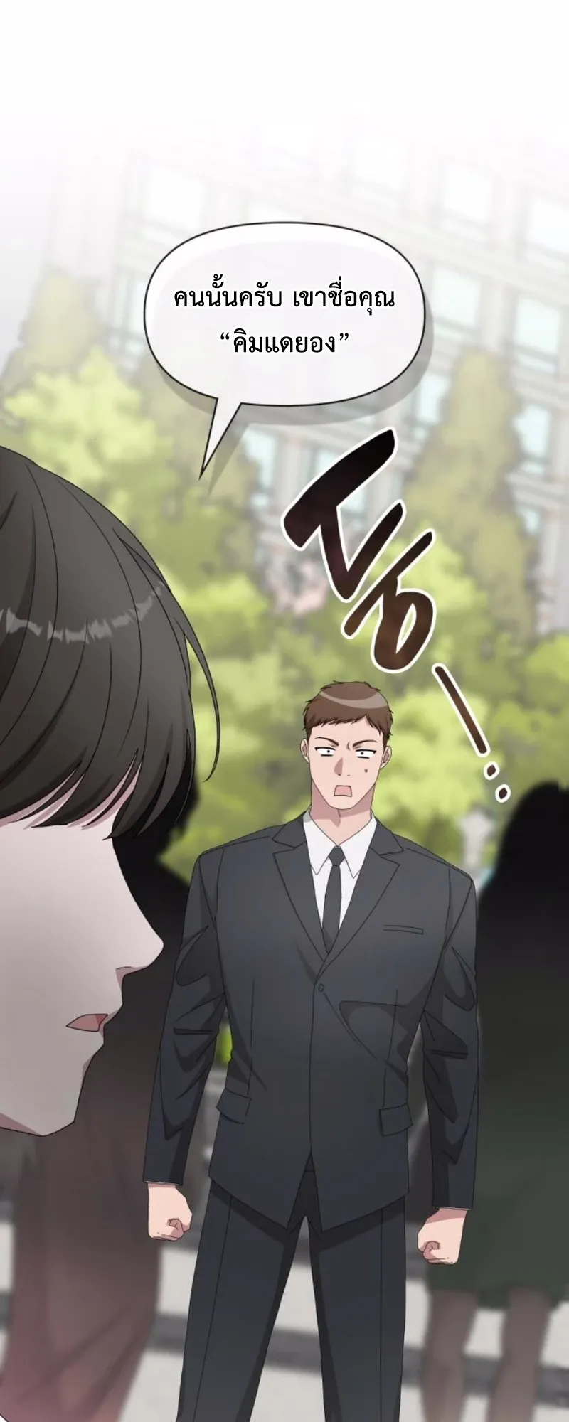 I Was Immediately Mistaken for a Monster Genius Actor ตอนที่ 52 หน้า 45