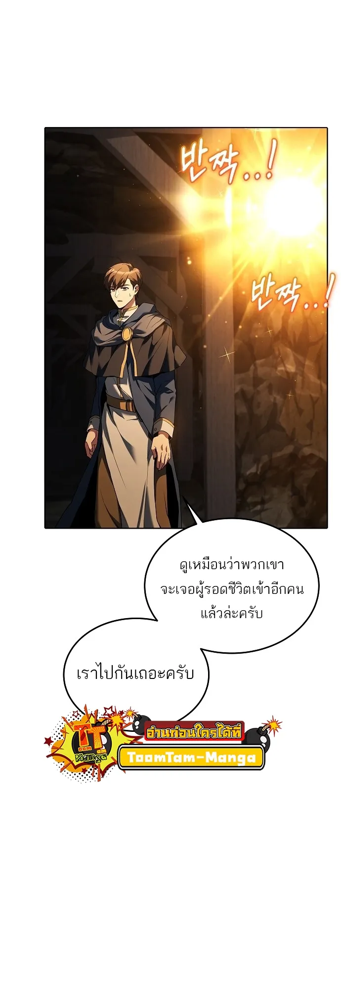 A Wizard’s Restaurant ตอนที่ 9 หน้า 31