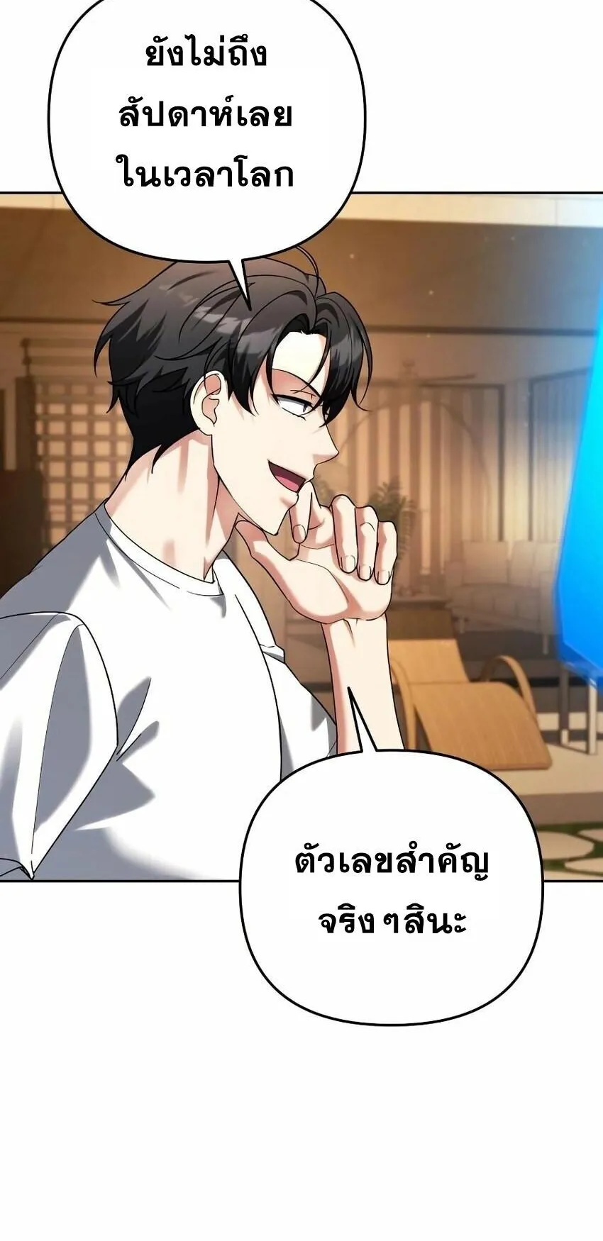 Sovereign of the Infinite Clones ตอนที่ 59 หน้า 41