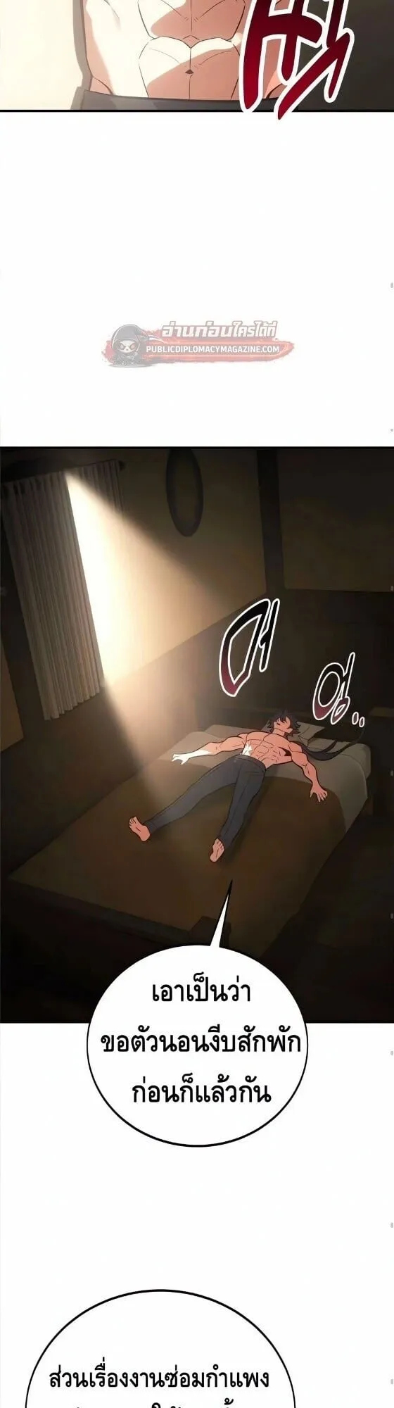 I Killed an Academy Player ตอนที่ 124 หน้า 28