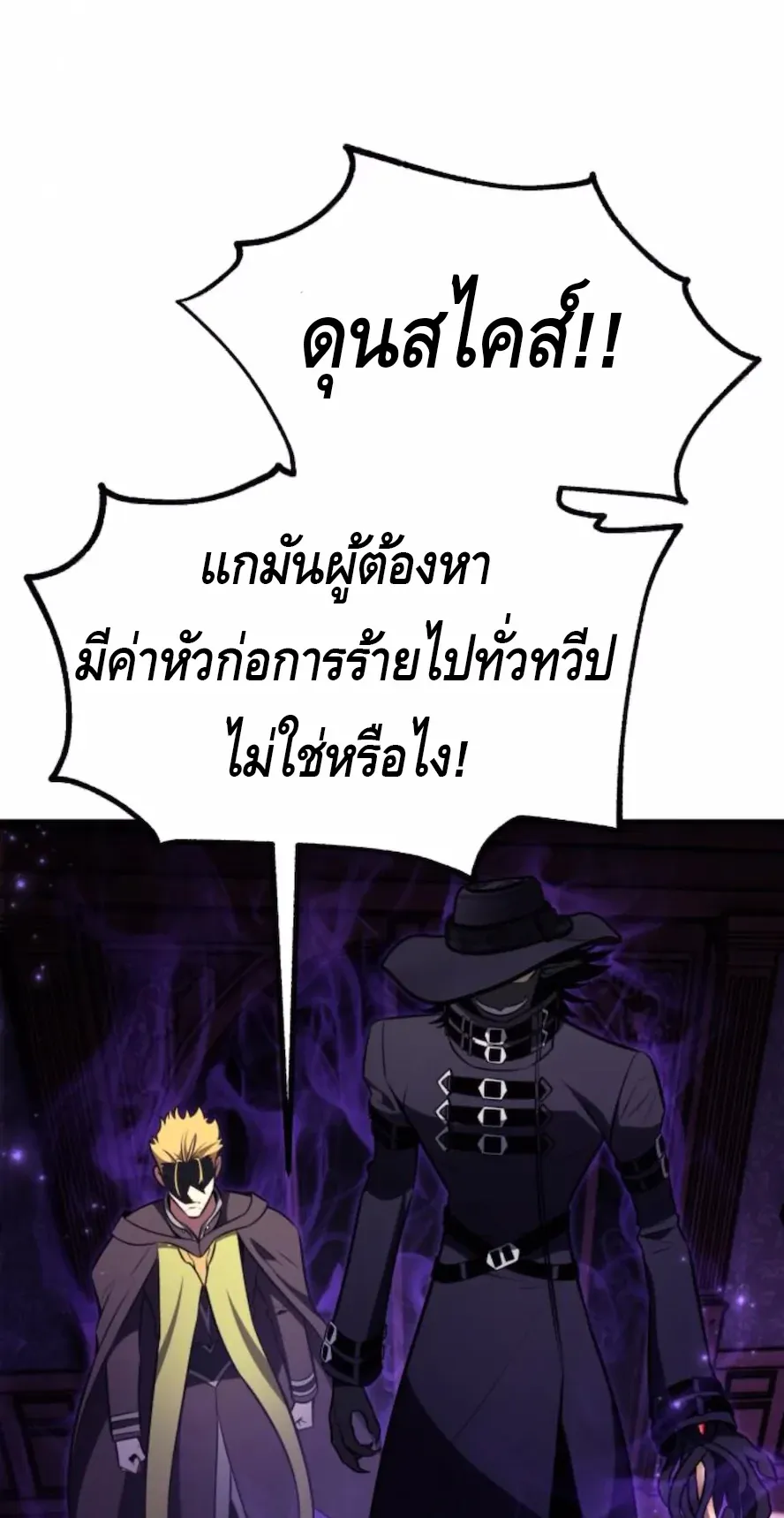 I Killed an Academy Player ตอนที่ 92 หน้า 8