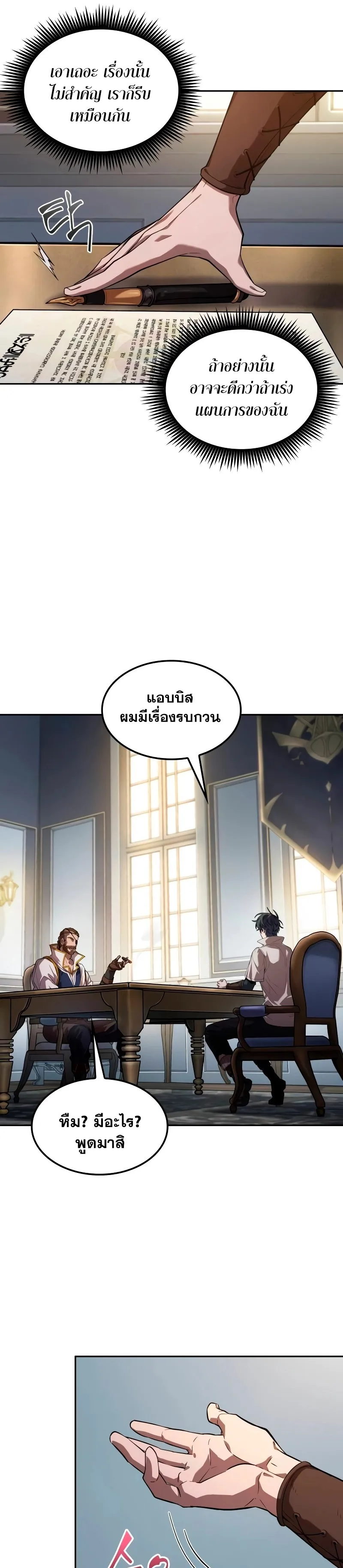 The Last Adventurer ตอนที่ 4 หน้า 73