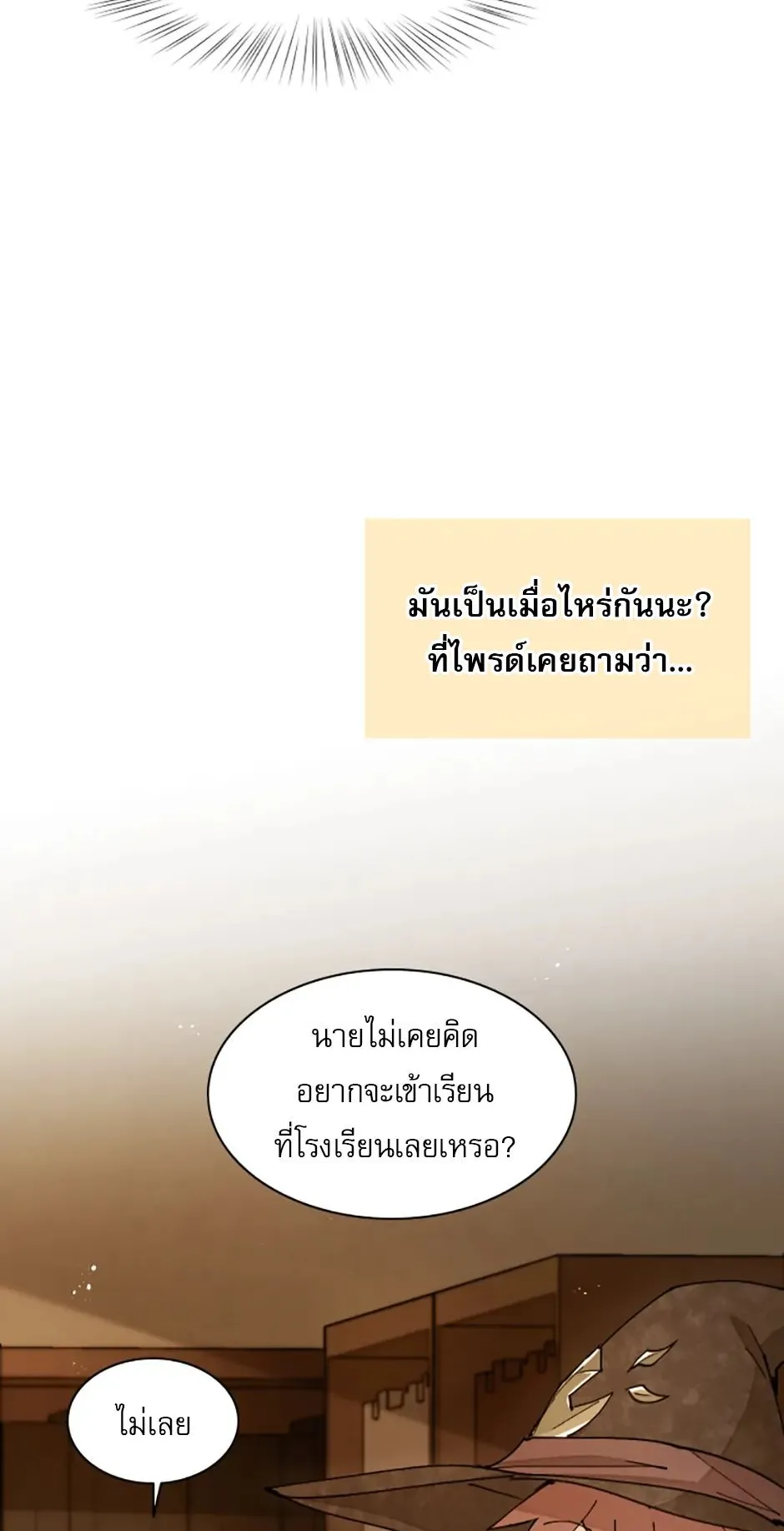 Reincarnation of the Hero Party’s Grand Mage ตอนที่ 14 หน้า 19