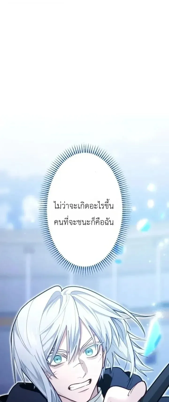 The Magic Theory of the Regressed Sword Saint ตอนที่ 36 หน้า 6
