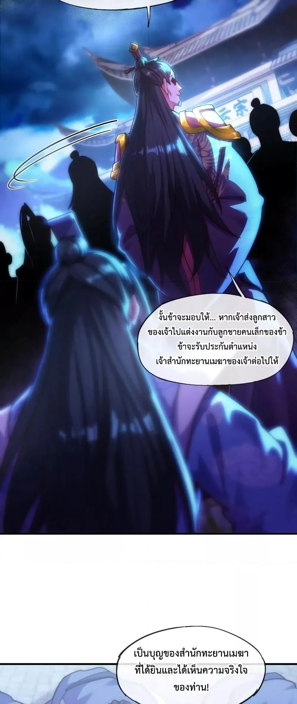 Eternal Saint ตอนที่ 1 หน้า 28