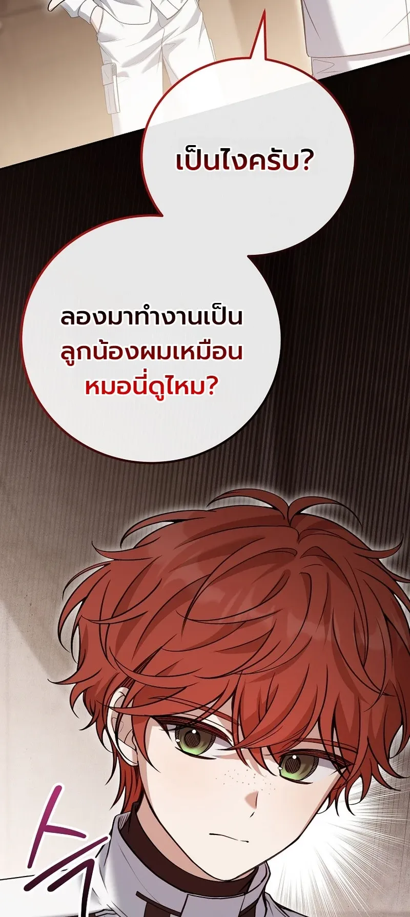 The Apocalypse Needs a Pro ตอนที่ 5 หน้า 12