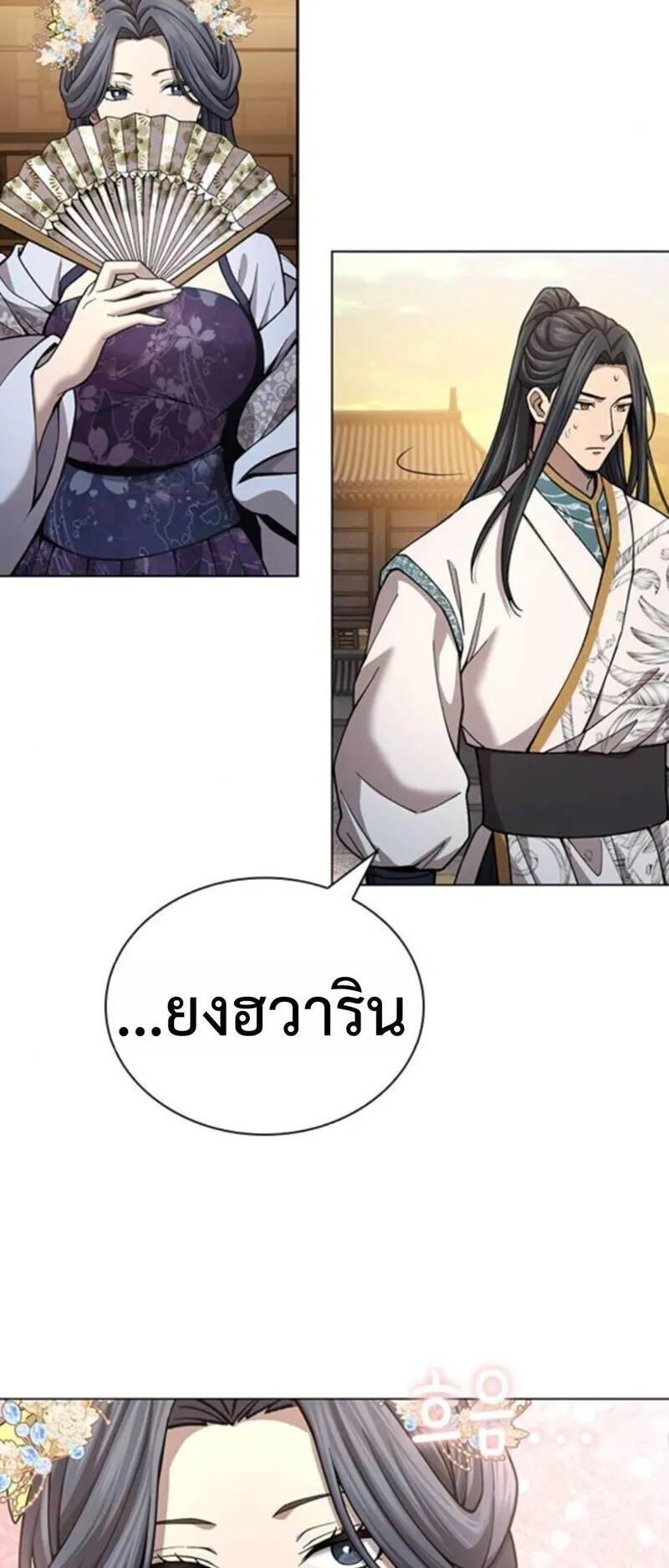 Regression of the Yong Clan Heir ตอนที่ 25 หน้า 58