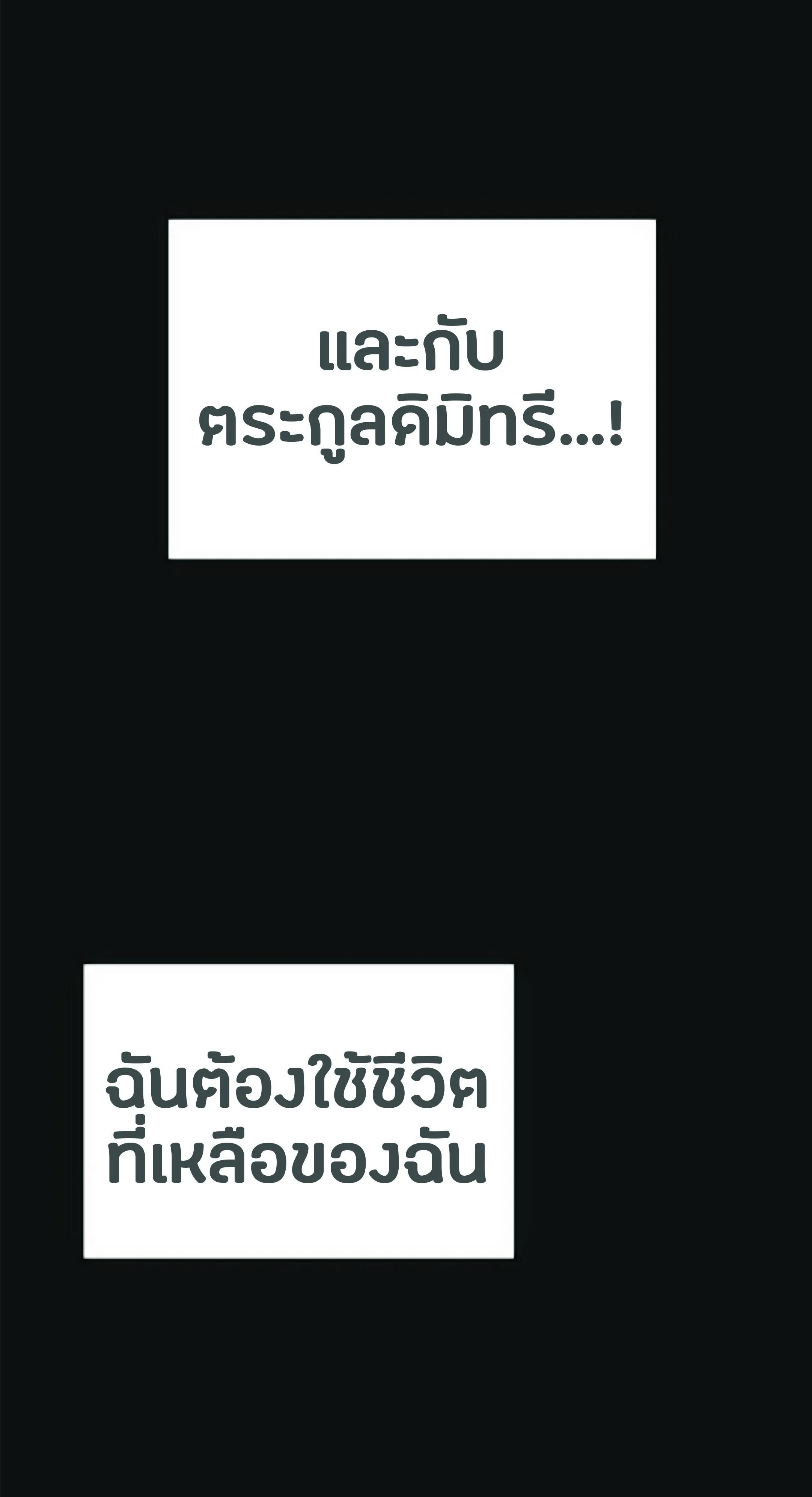 The Heavenly Demon Can’t Live a Normal Life ตอนที่ 2 หน้า 97