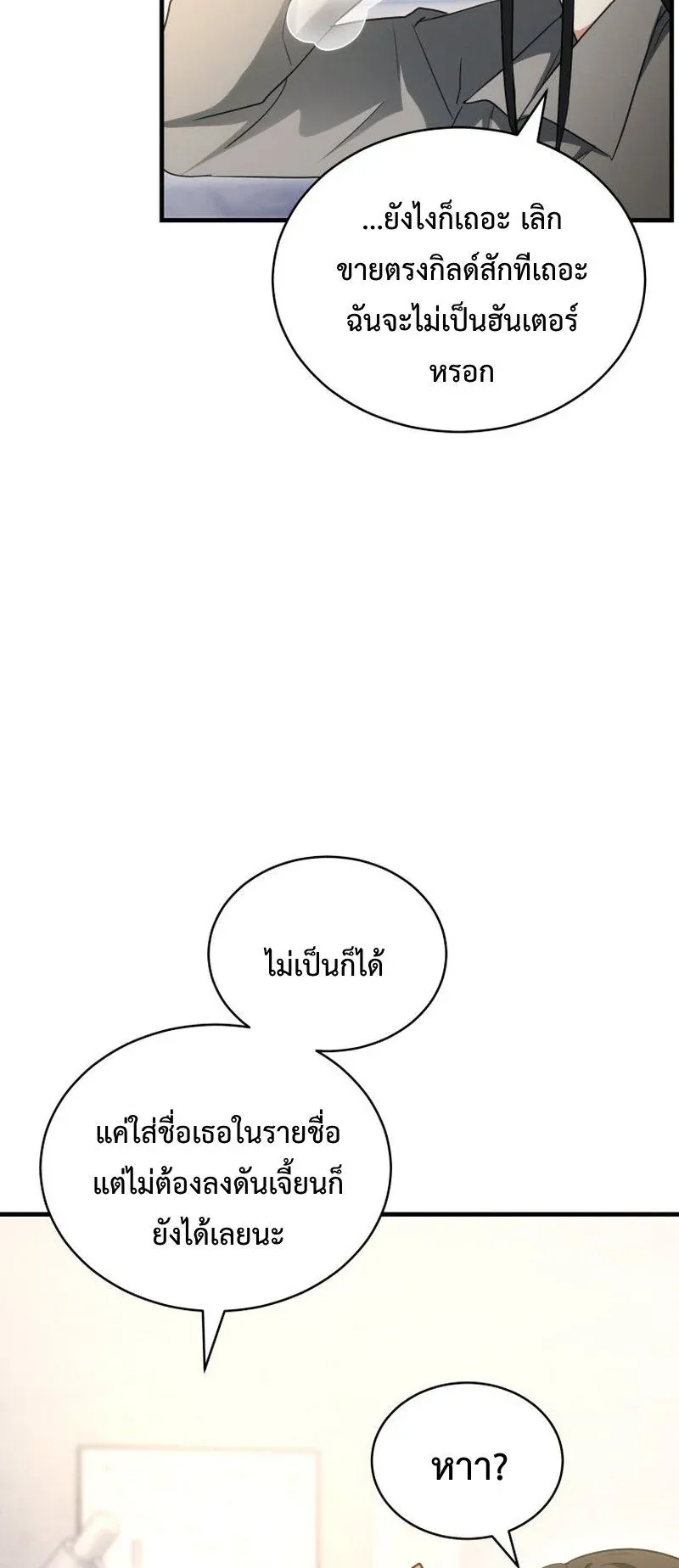 The Ranker Who Just Wants to Retire ตอนที่ 14 หน้า 19