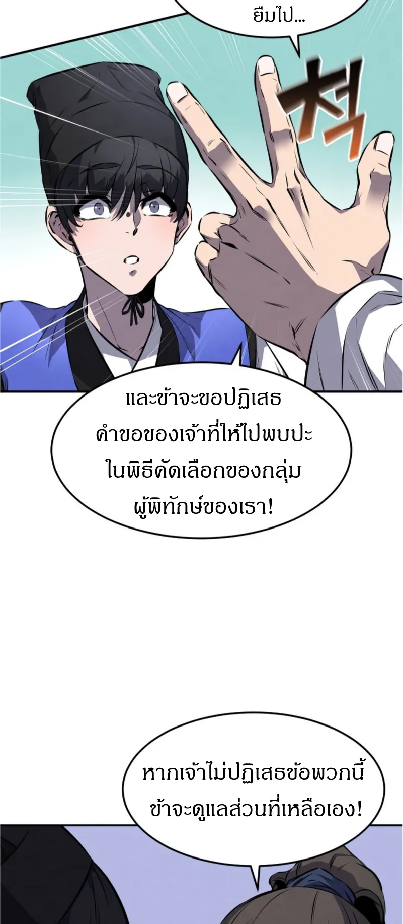 Reincarnated Escort Warrior ตอนที่ 12 หน้า 53