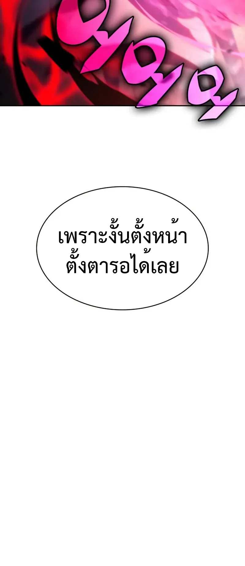 The Regressed Son of a Duke is an Assassin ตอนที่ 5 หน้า 85