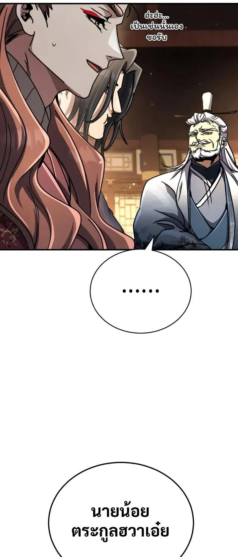 Reincarnation of the Fist King ตอนที่ 33 หน้า 74