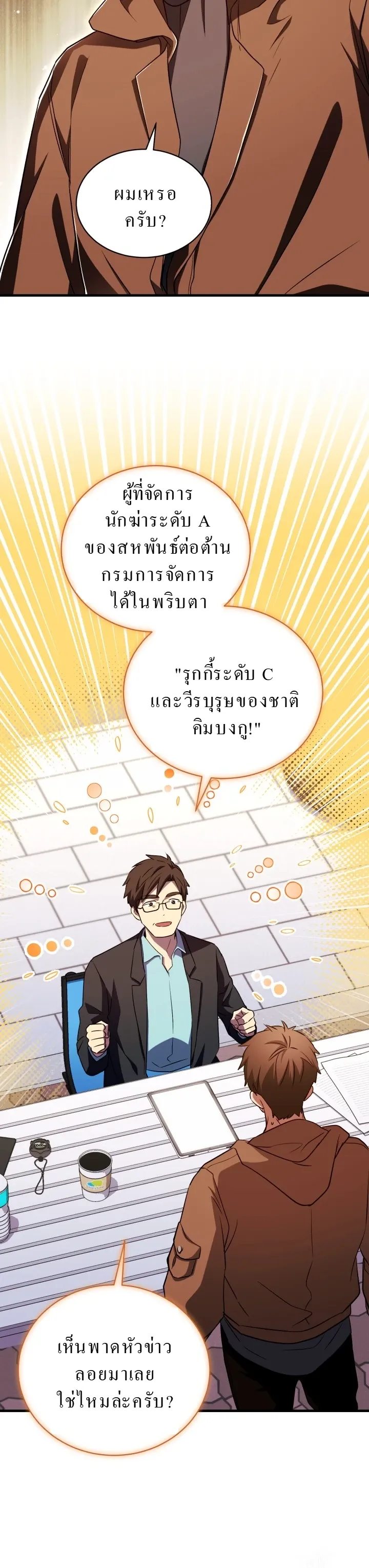Even the Almighty Is a First-Time Dad ตอนที่ 9 หน้า 63