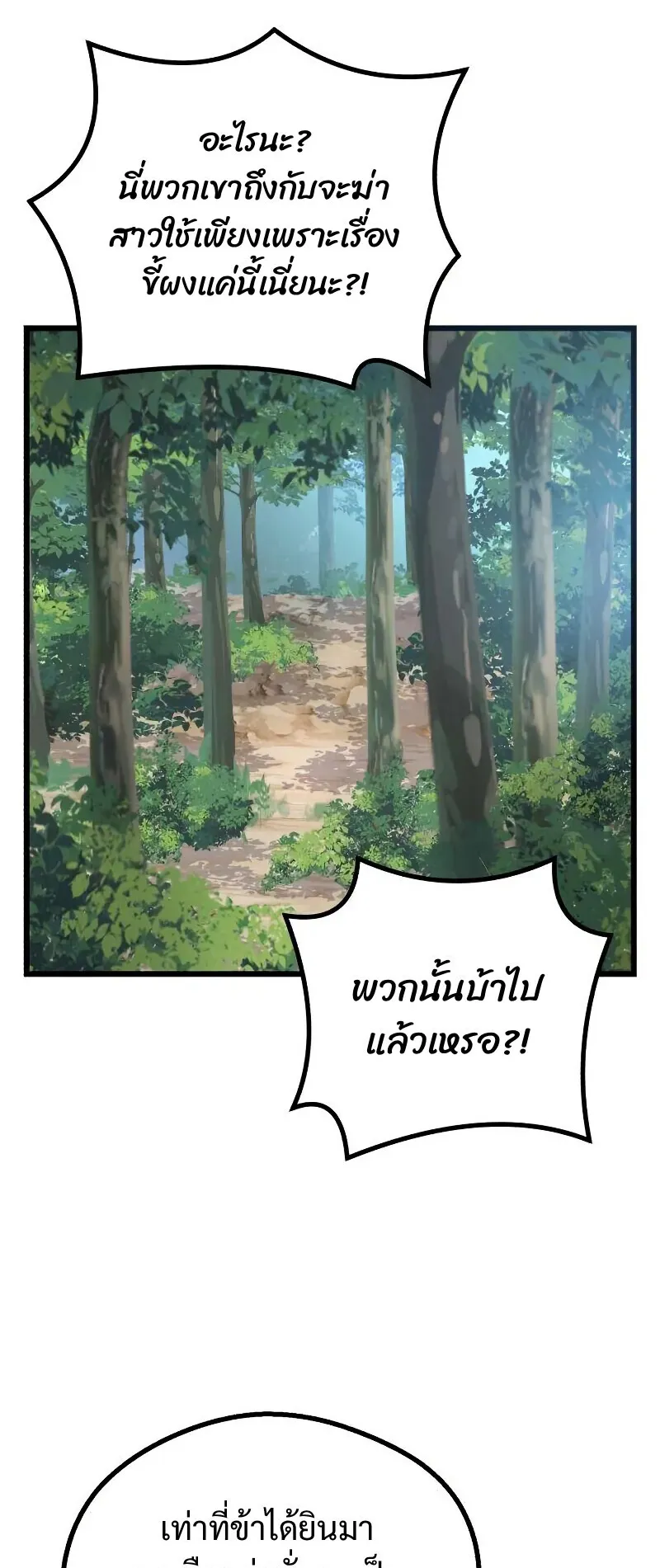 Becoming the Cheon Clan’s Mad Dog ตอนที่ 10 หน้า 47