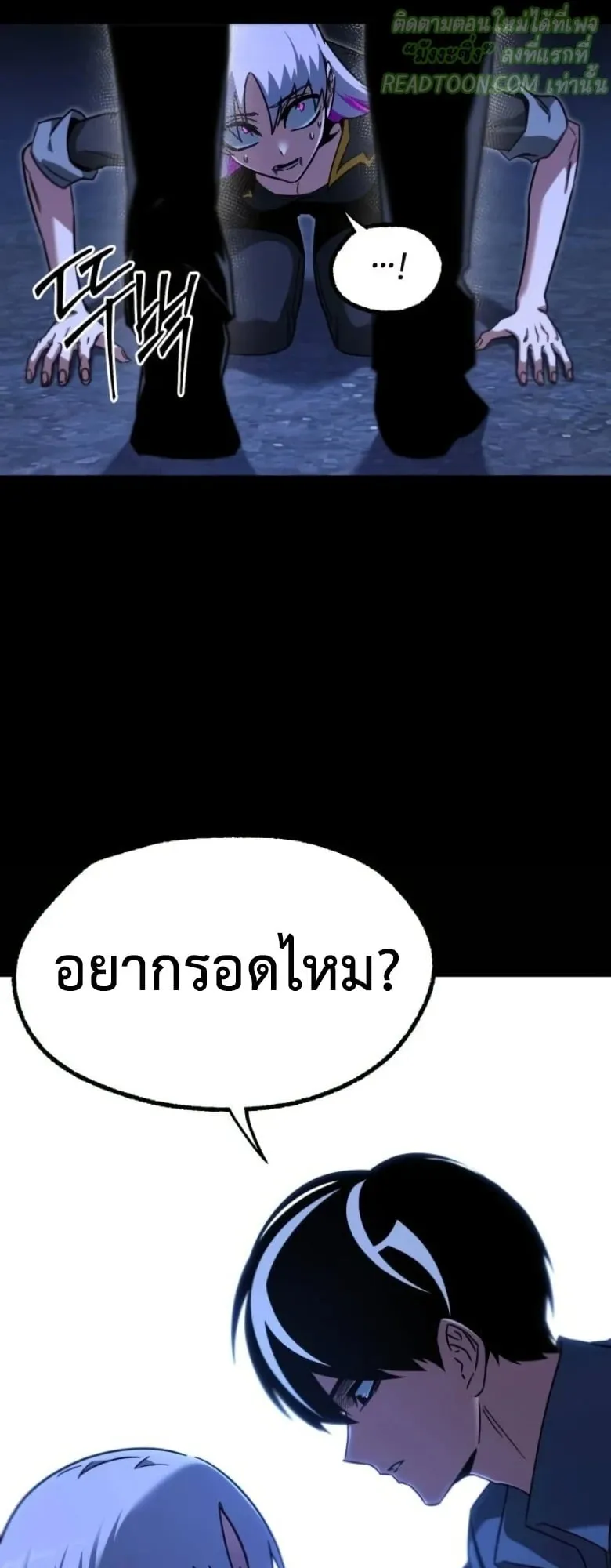 I Took Over The Academy With a Single Sashimi Knife ตอนที่ 62 หน้า 46