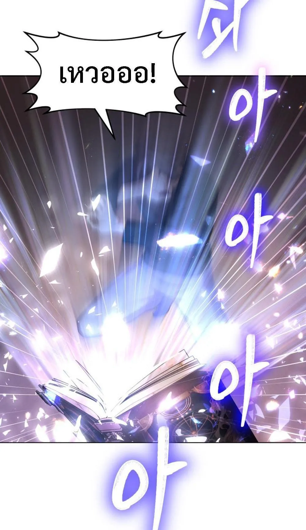 The Return of the Mythical Archmage ตอนที่ 11 หน้า 55