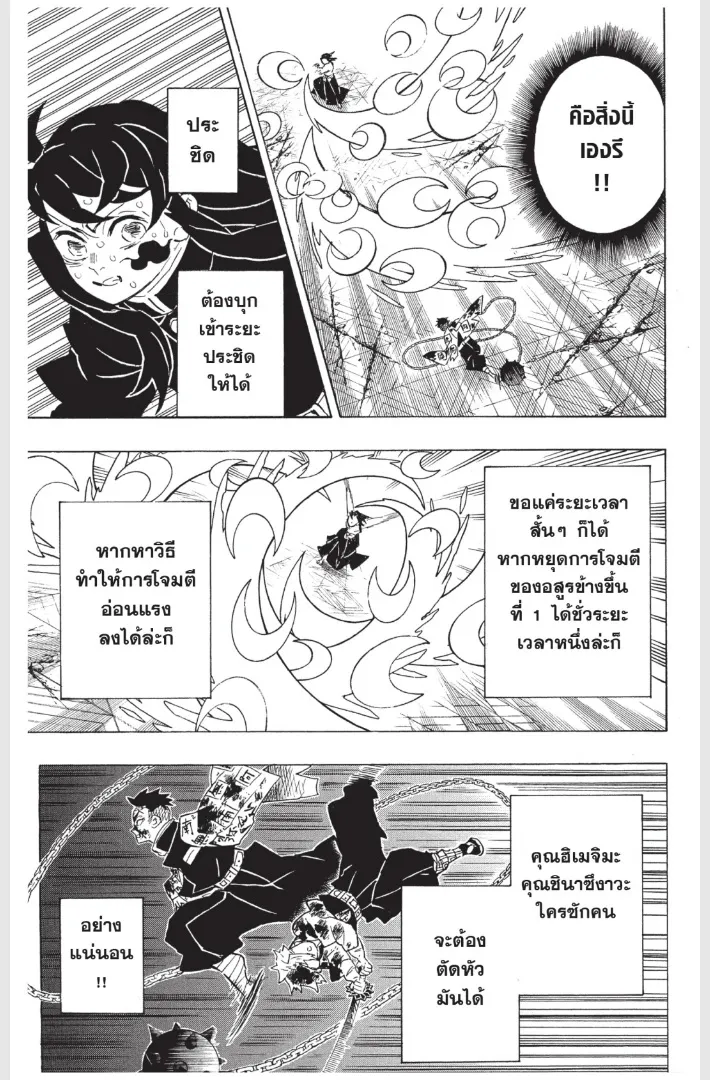 Kimetsu no yaiba ตอนที่ 173 หน้า 7