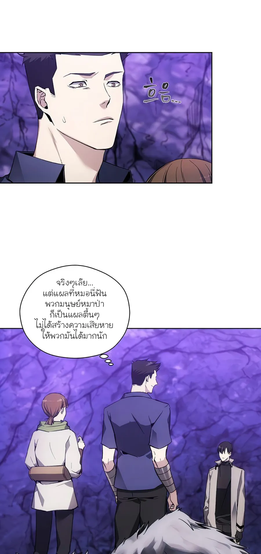 How To Live As a Villain ตอนที่ 9 หน้า 9
