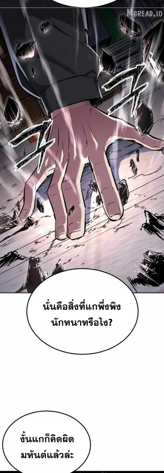 Resurrection Boy ตอนที่ 21 หน้า 89