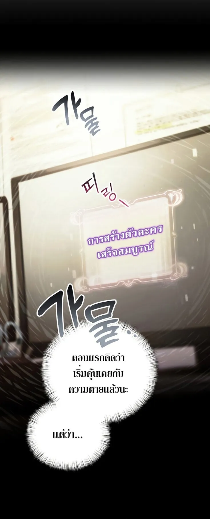 Terminally-Ill Genius Dark Knight ตอนที่ 1 หน้า 75