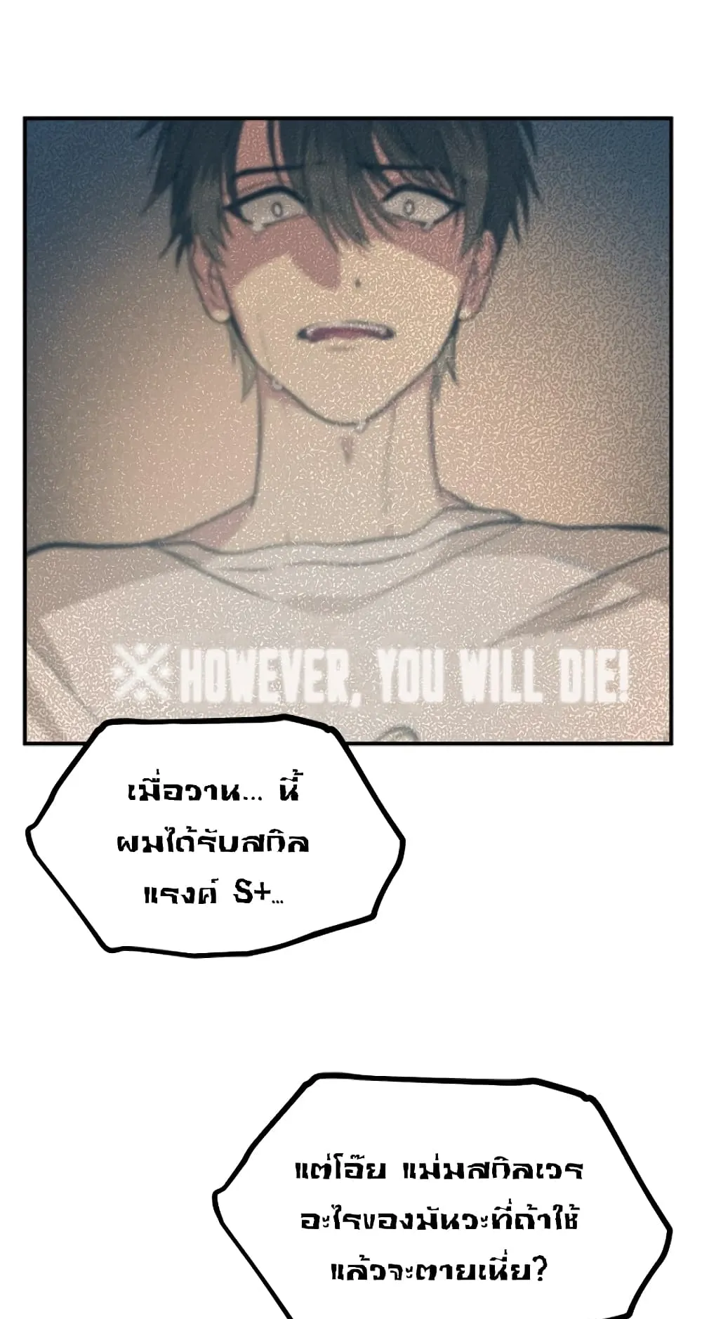 SSS-Class Suicide Hunter ตอนที่ 2 หน้า 18