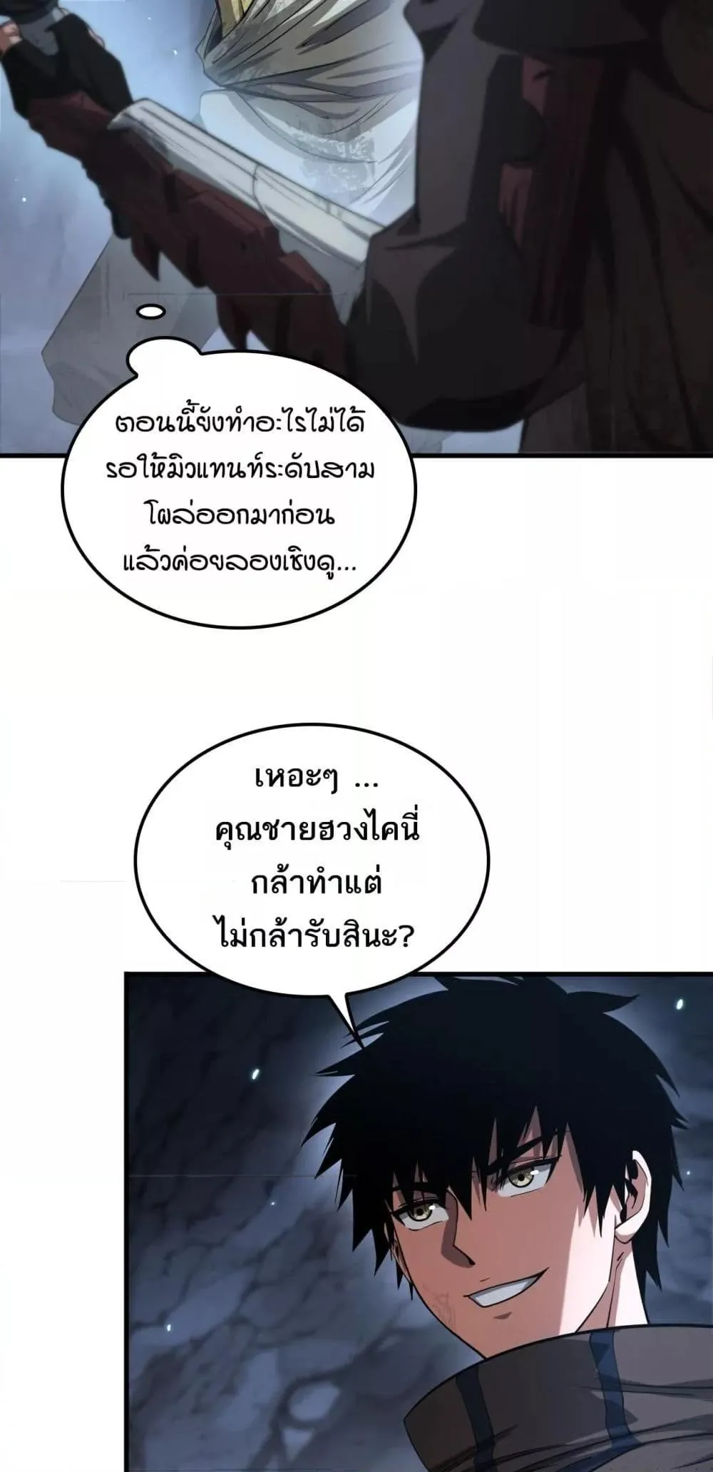 Doomsday Sword God ตอนที่ 28 หน้า 9