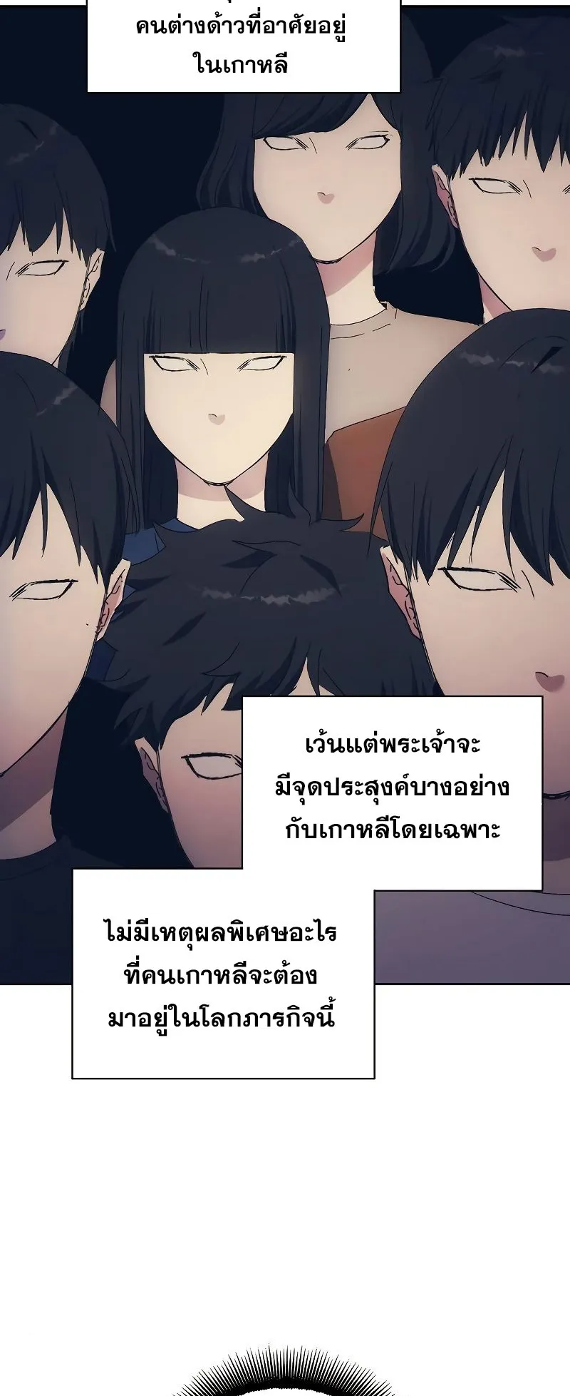 How To Live As a Villain ตอนที่ 36 หน้า 56
