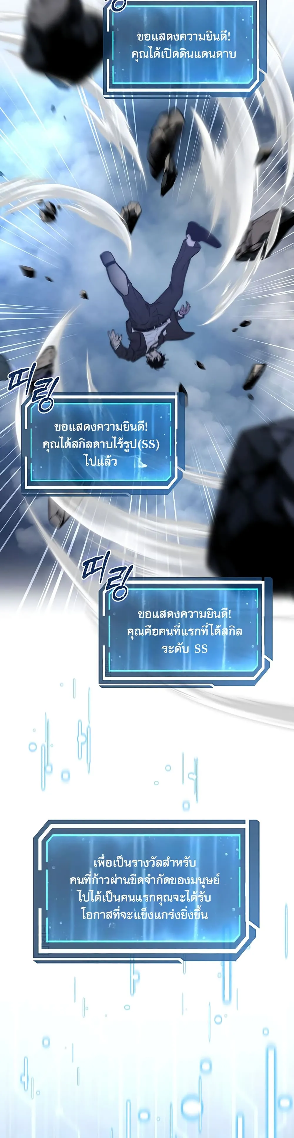 Return of the Sword God-Rank Civil Servant ตอนที่ 1 หน้า 32