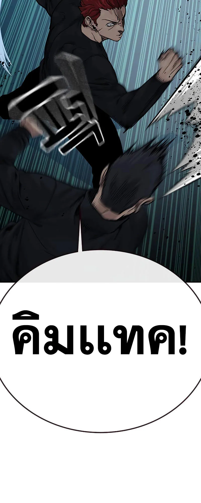 To Not Die ตอนที่ 6 หน้า 76