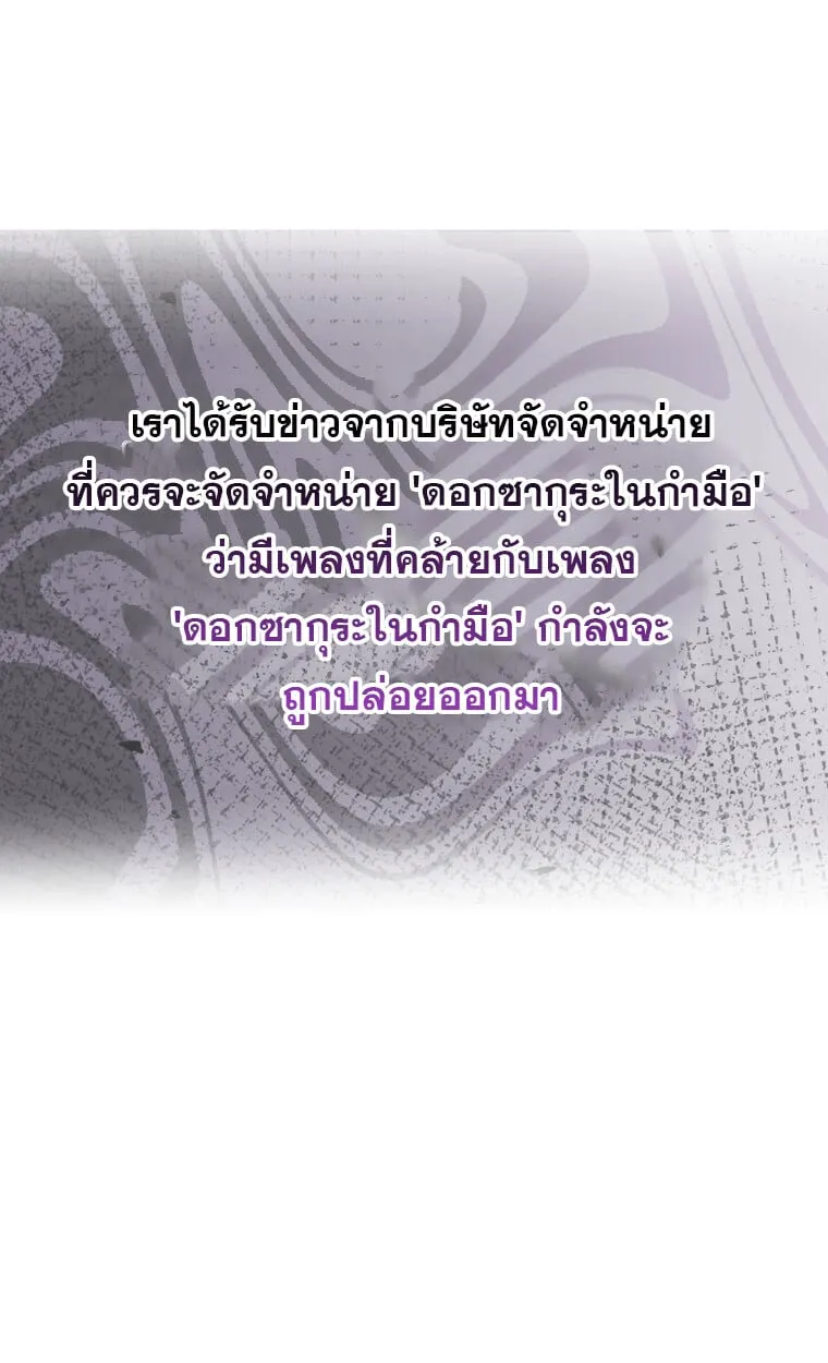 The Crazy Genius Composer Returns ตอนที่ 23 หน้า 65