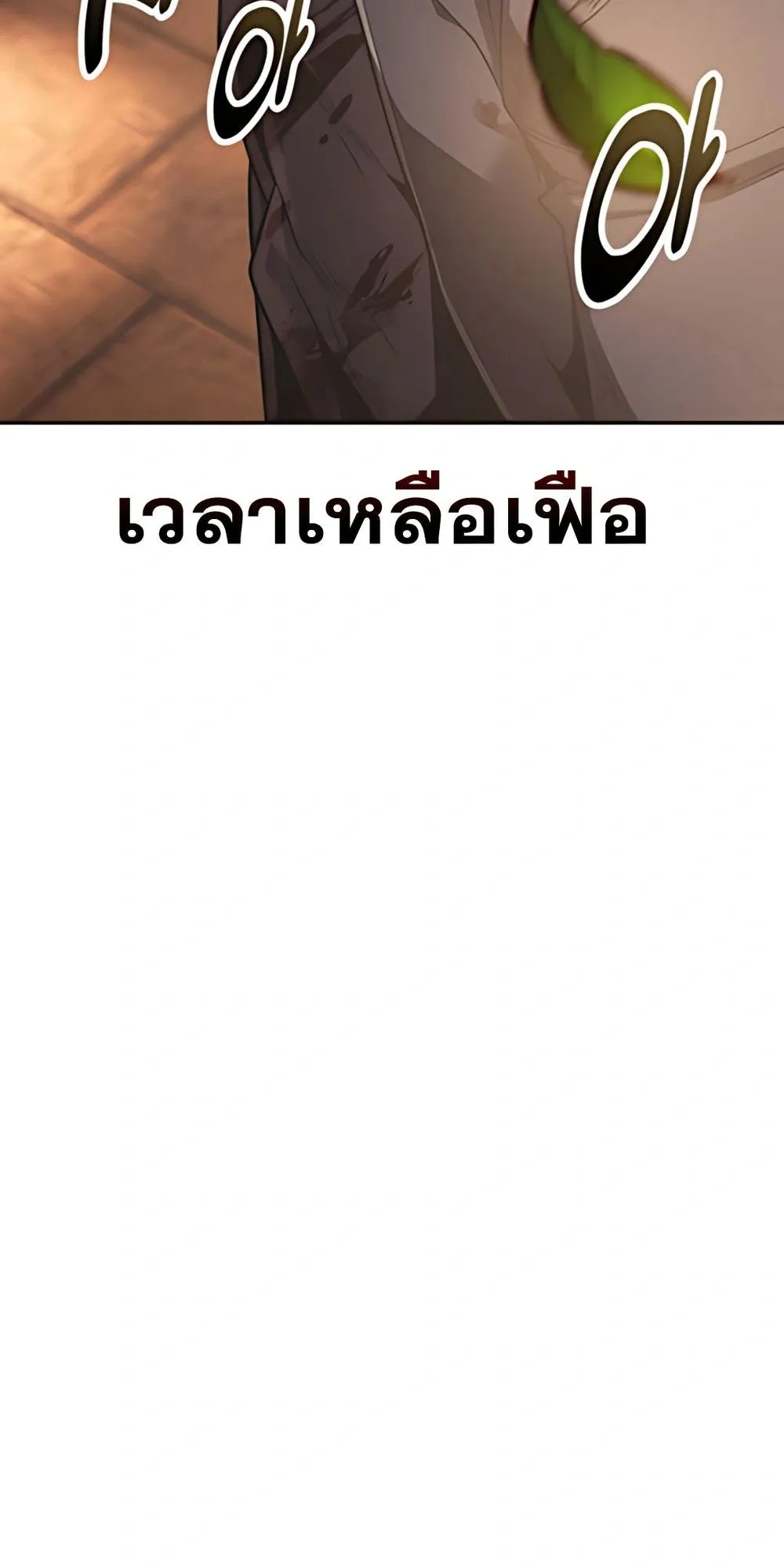 30 Years Have Passed Since the Prologue ตอนที่ 2 หน้า 113