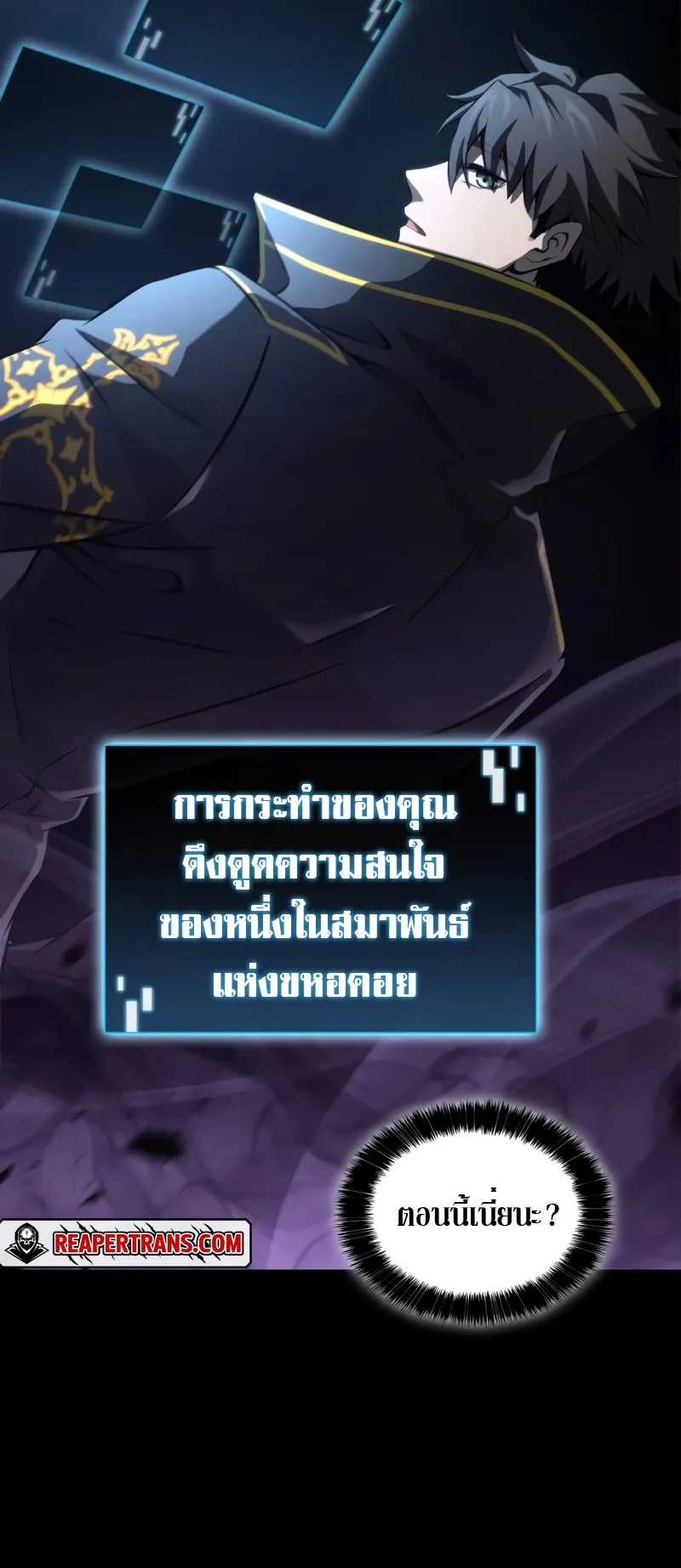 Insanely-Talented Player ตอนที่ 4 หน้า 57