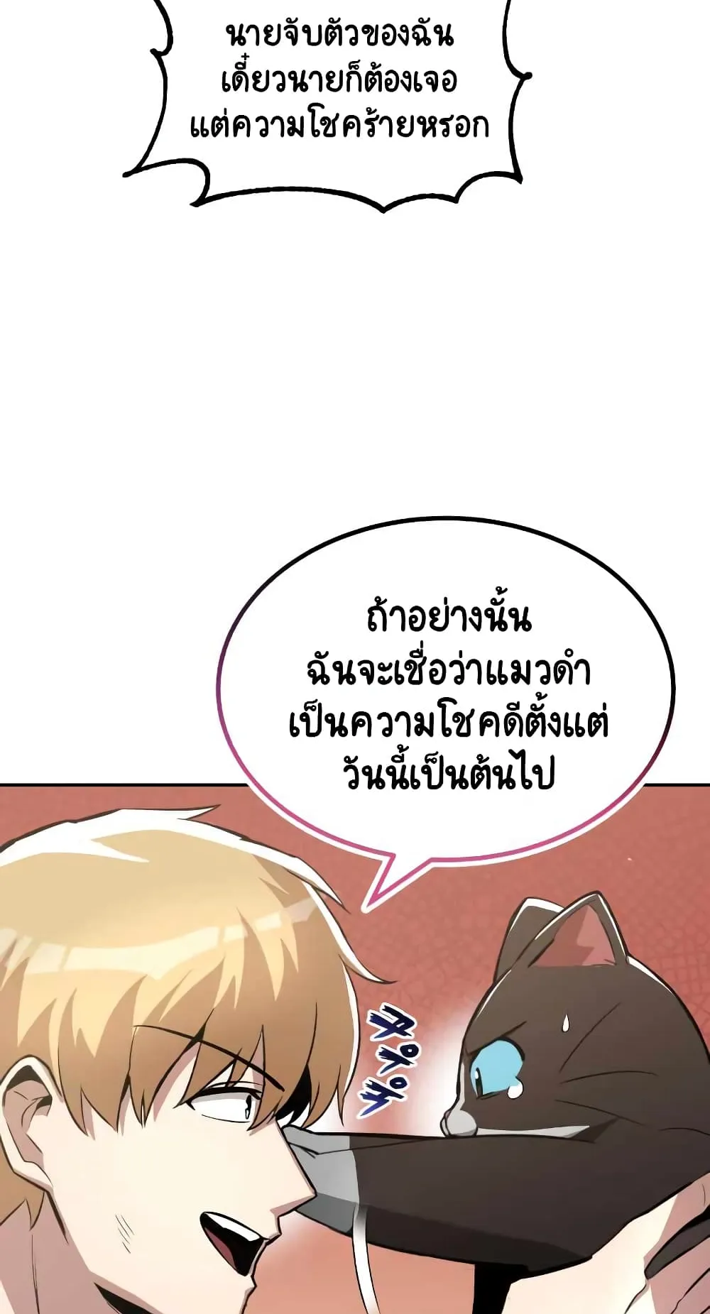 The Lazy Lord Masters the Sword ตอนที่ 40 หน้า 71
