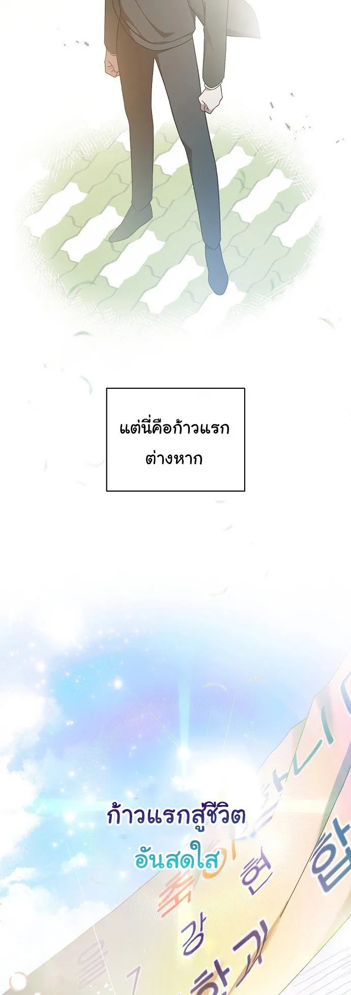 For the Musical Genius ตอนที่ 1 หน้า 19