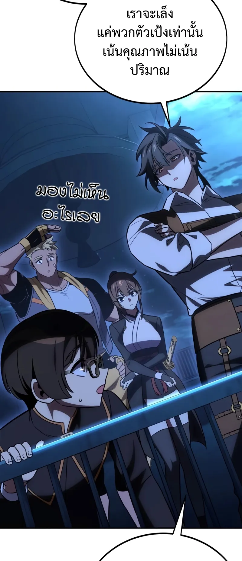 I Killed an Academy Player ตอนที่ 42 หน้า 85