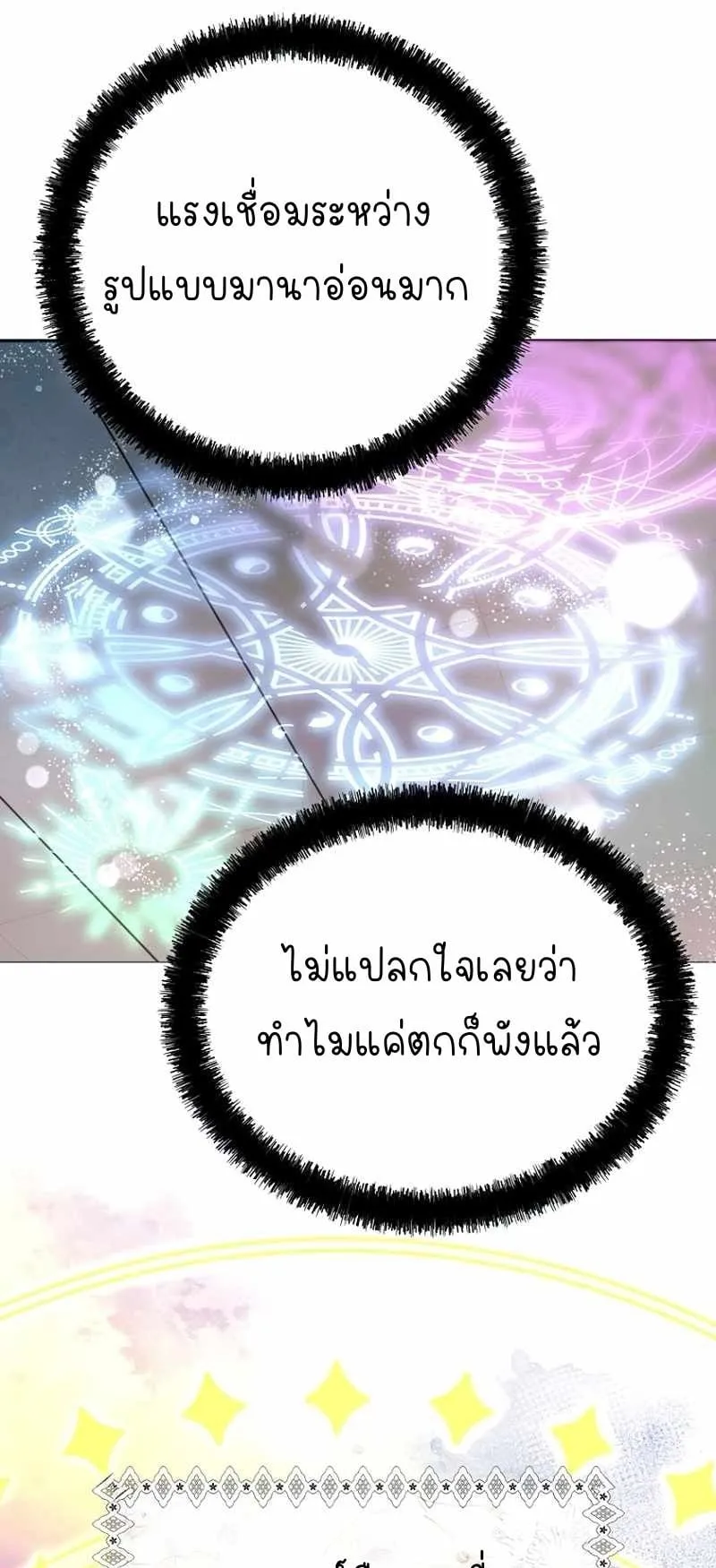I Became a Civil Servant in a Magical World ตอนที่ 2 หน้า 40