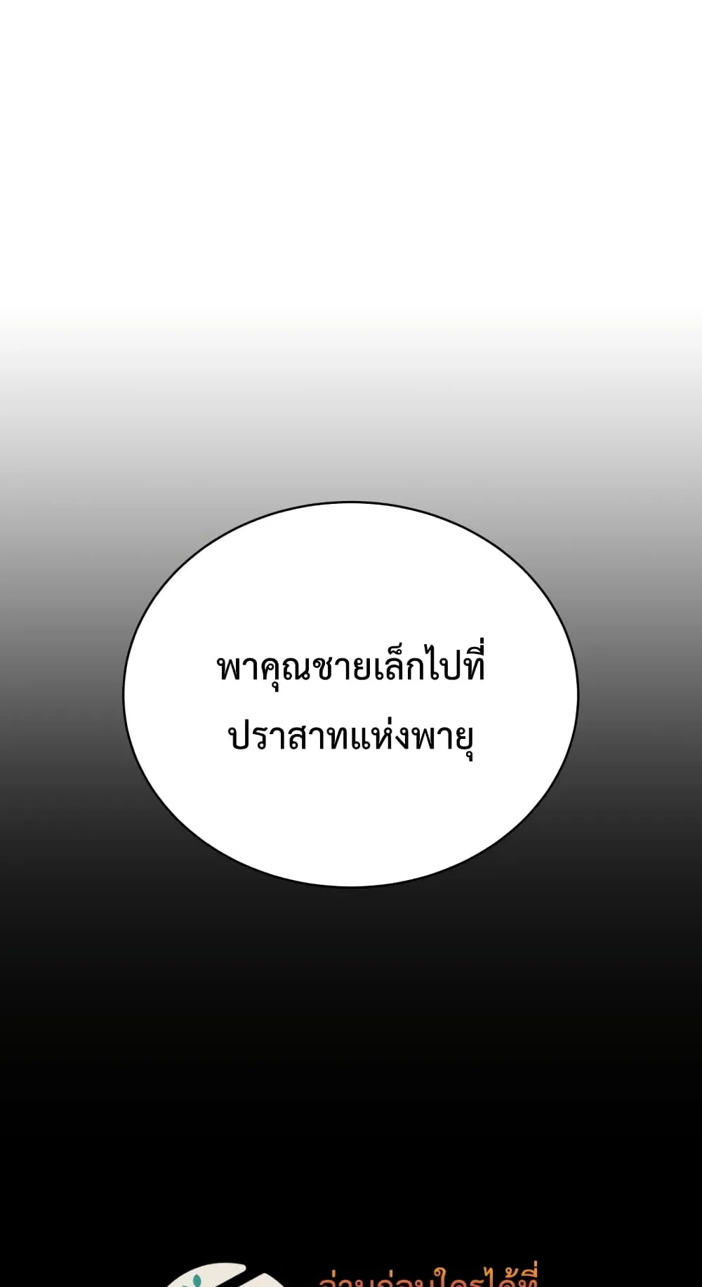 Swordmaster’s Youngest Son ตอนที่ 2 หน้า 9