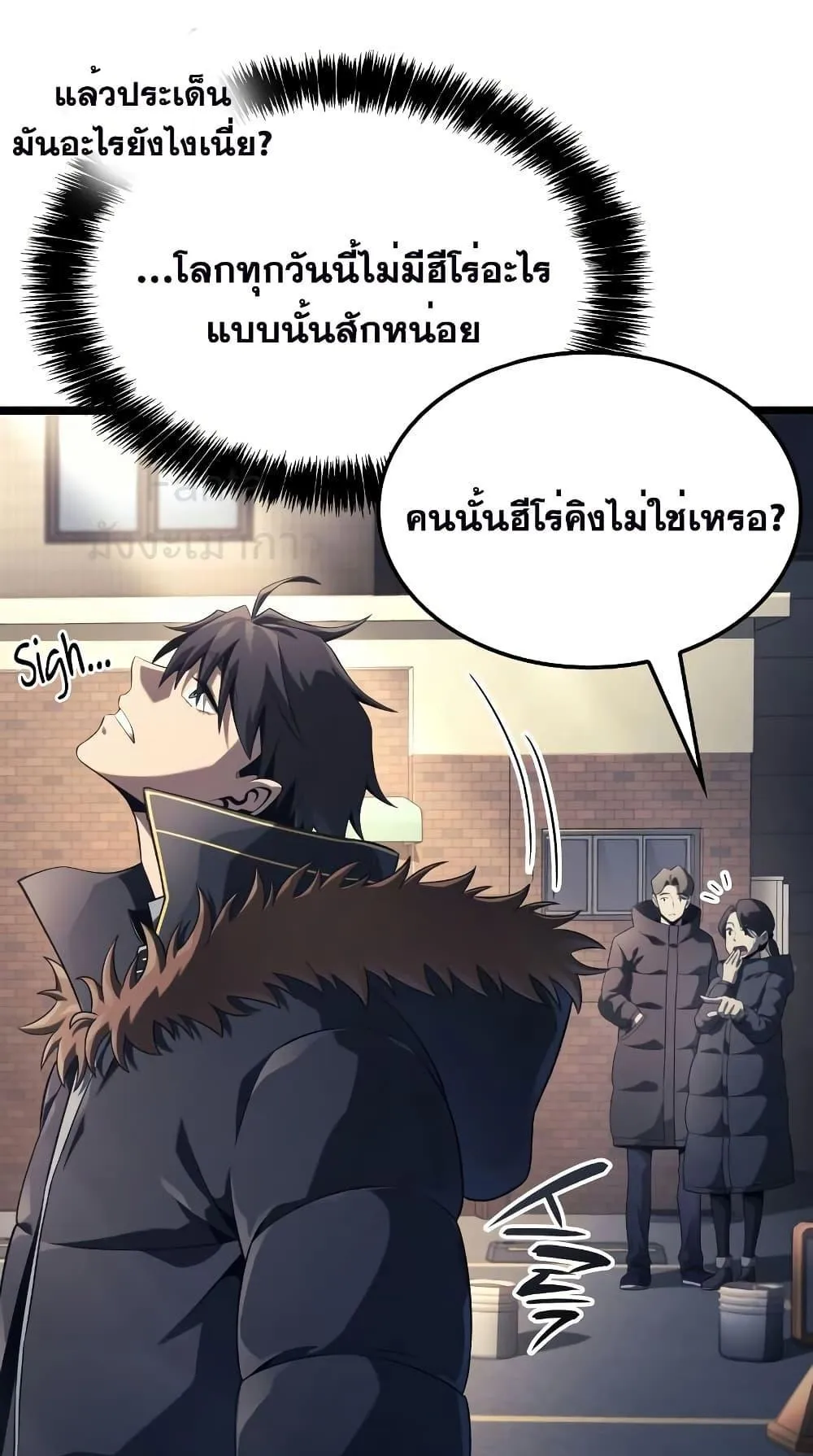 Insanely-Talented Player ตอนที่ 15 หน้า 25