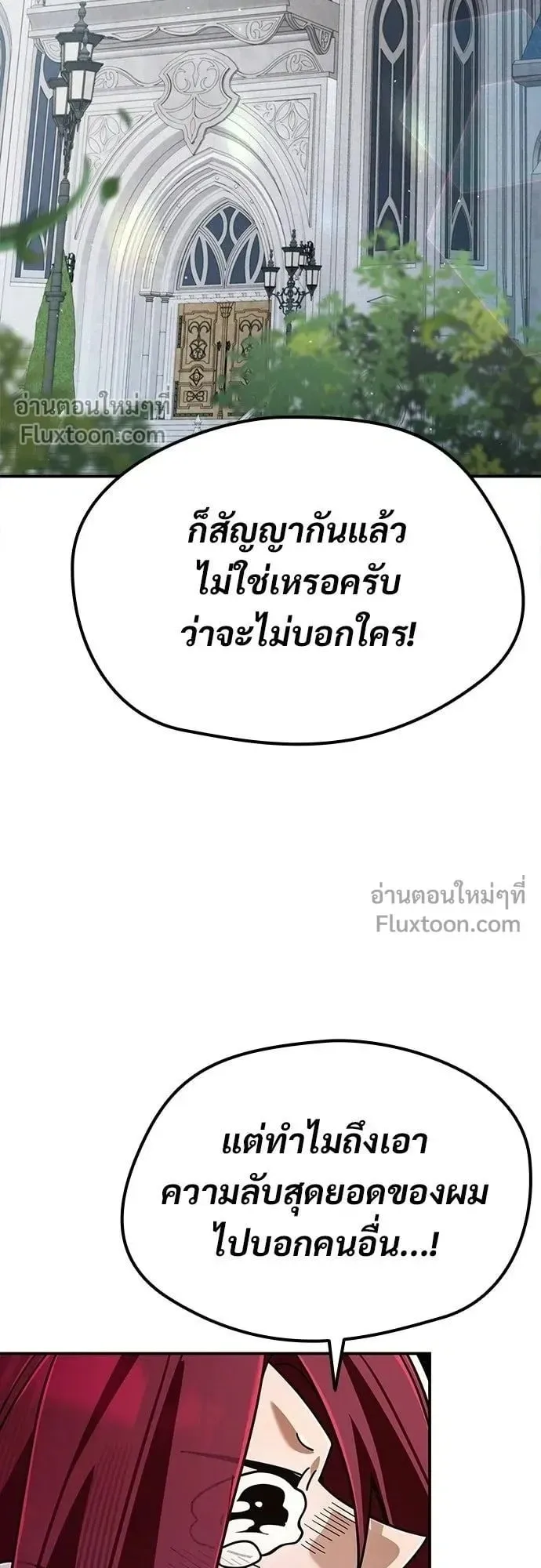 A Cadet Becomes a Prophet ตอนที่ 29 หน้า 8