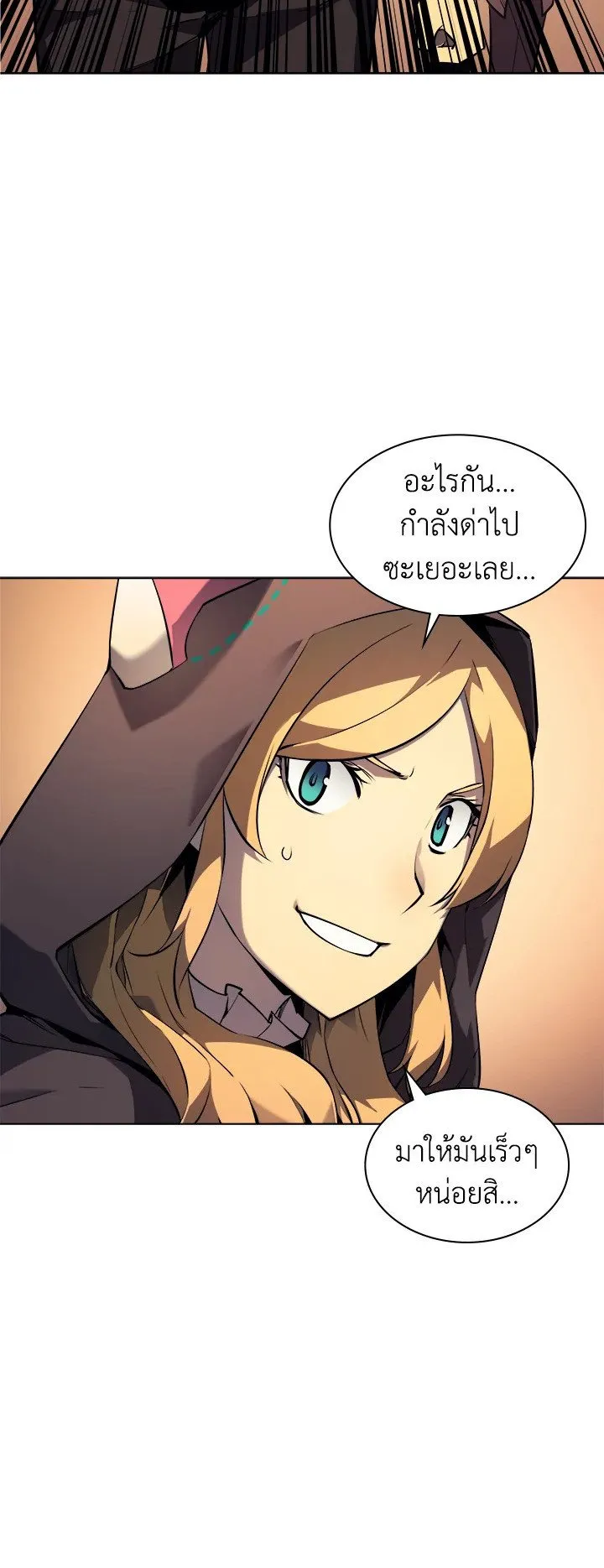 Overgeared ตอนที่ 27 หน้า 26