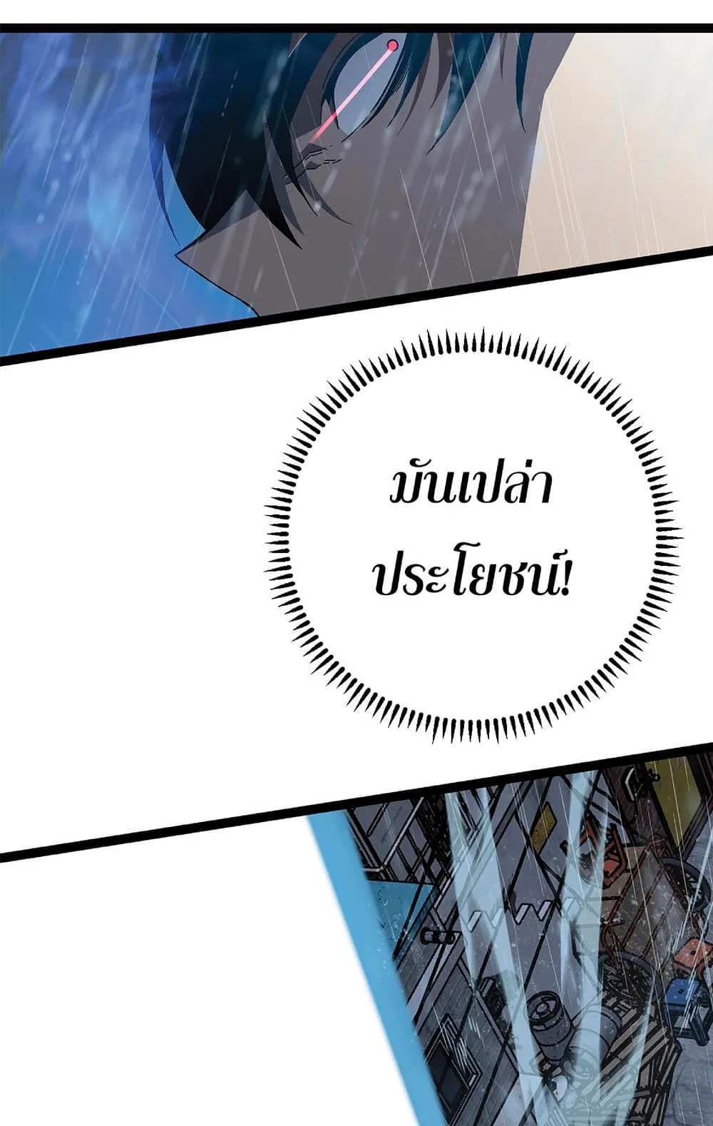Your Talent is Mine ตอนที่ 16 หน้า 25