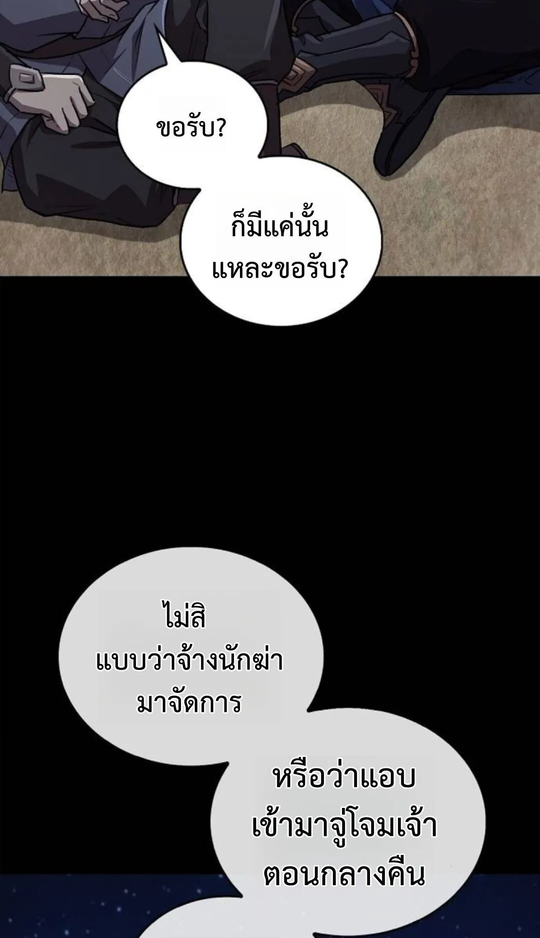 The Demonic Cult Instructor Returns ตอนที่ 27 หน้า 42