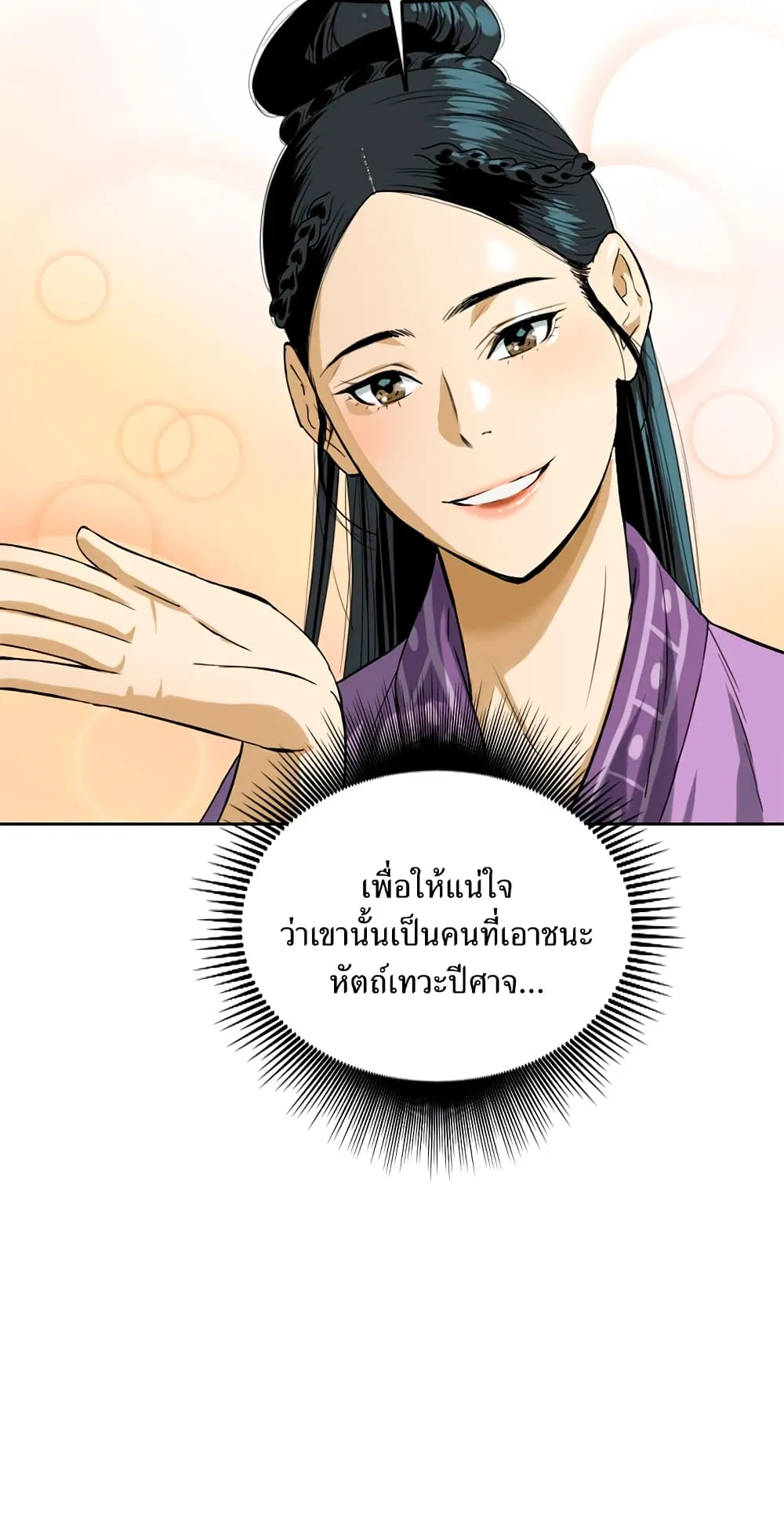 The Greatest in the World ตอนที่ 6 หน้า 72