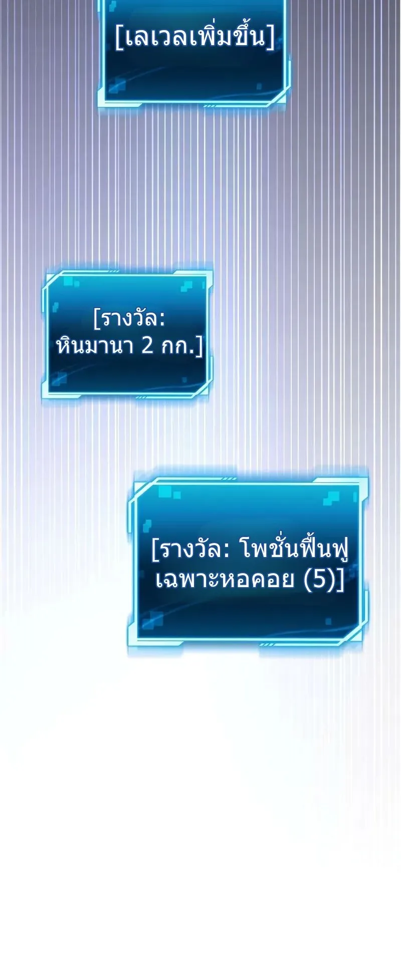 A Wimp’s Strategy Guide to Conquer the Tower ตอนที่ 12 หน้า 65